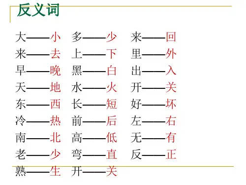 一年级上册语文复习资料汇总(同音字)