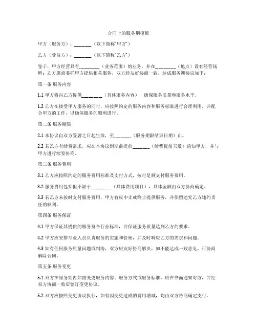 合同上的服务期模板