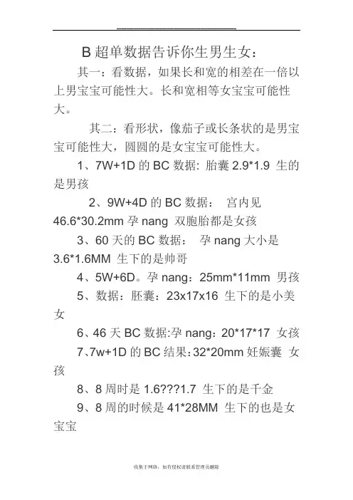 最新B超单数据告诉你生男生女