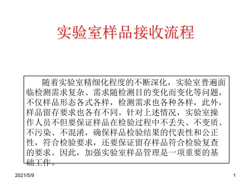 样品接收流程