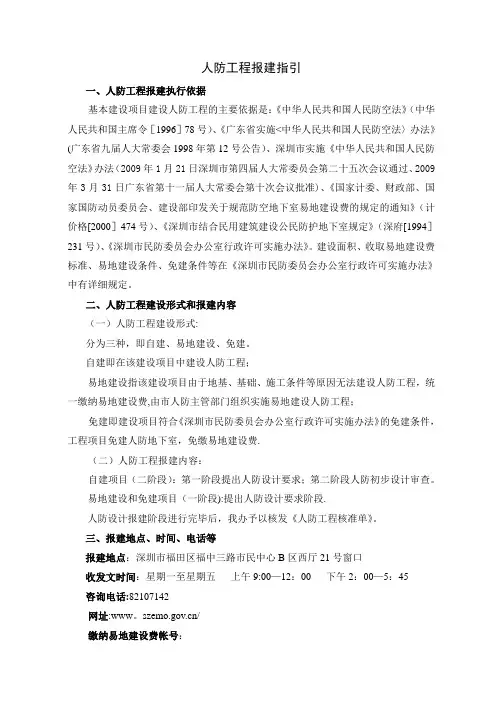 人防工程报建须知