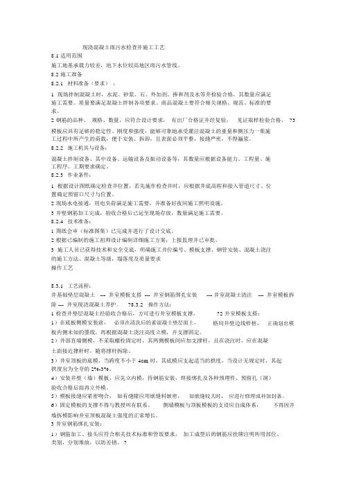 现浇混凝土雨污水检查井施工工艺