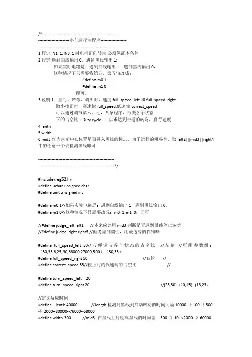 循迹小车编程