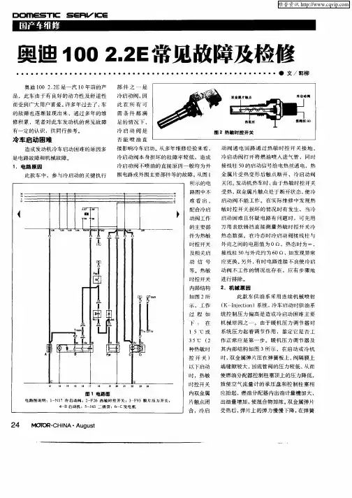 奥迪1002.2E常见故障及检修