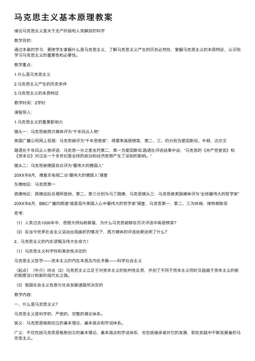马克思主义基本原理教案