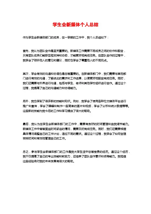 学生会新媒体个人总结