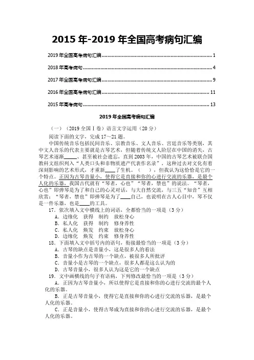 历年高考病句真题汇编2019——2015
