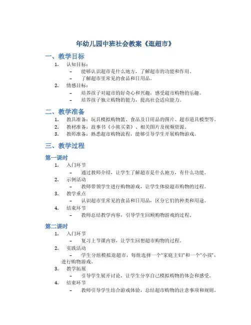 年幼儿园中班社会教案《逛超市》