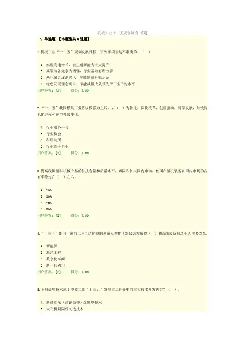 机械工业十三五规划解读 答题