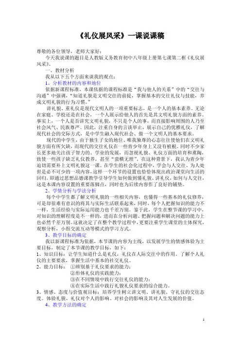 《礼仪展风采》一课说课稿
