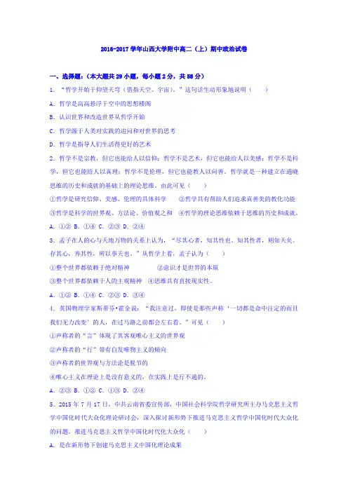 山西省山西大学附属中学2016-2017学年高二上学期期中考试政治试题 Word版含解析(缺第19题答案和解析)