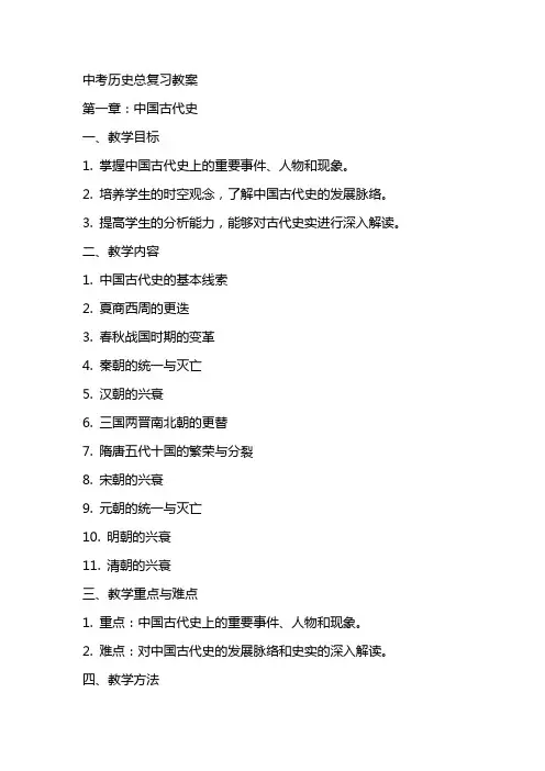 中考历史总复习教案