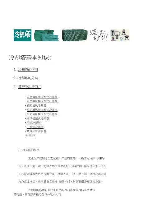 冷却塔基本知识：.