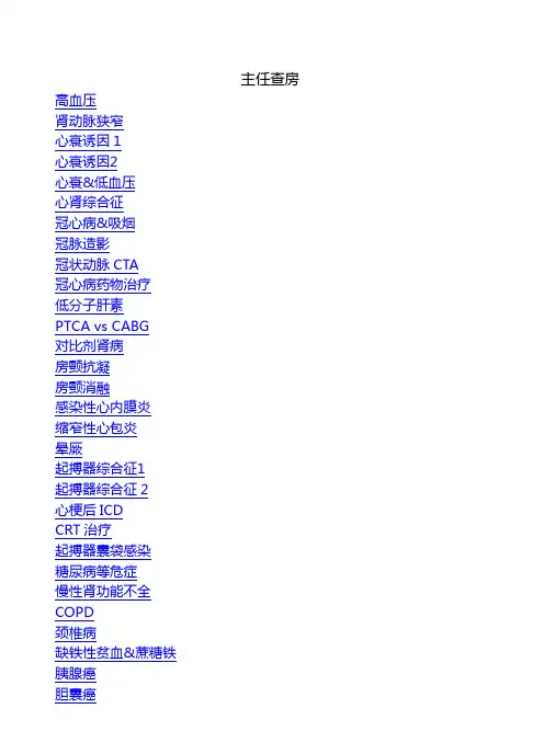 复旦大学附属中山医院 心内科 病历书写之主任查房【范本模板】