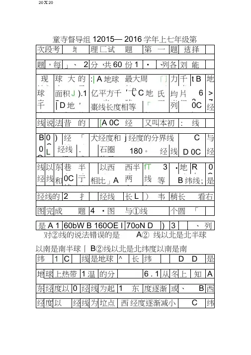 20152016初一地理第二次月考试题有答案