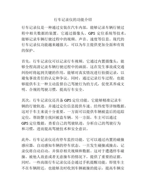 行车记录仪的功能介绍