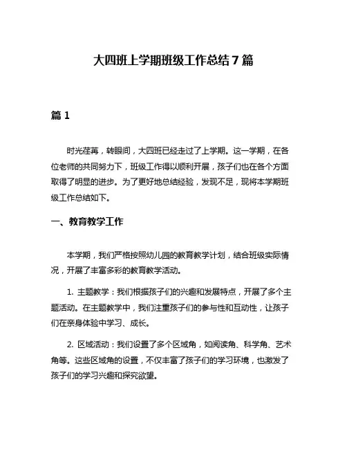 大四班上学期班级工作总结7篇