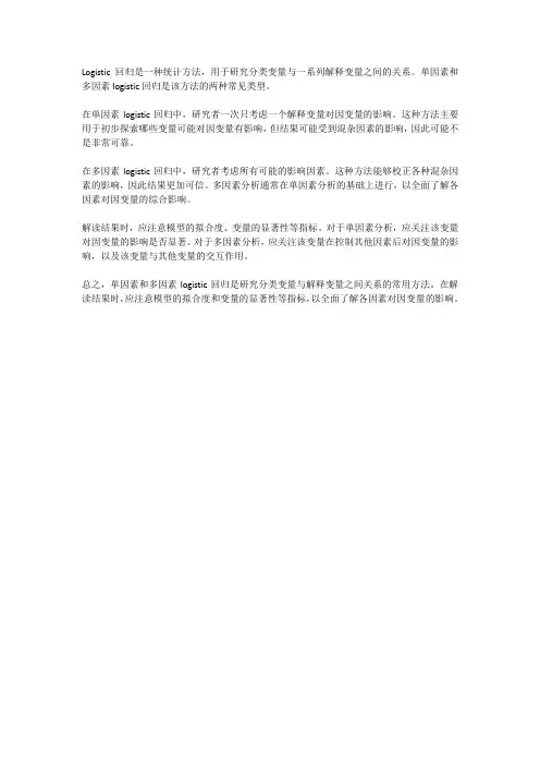 logistic单因素多因素结果解读
