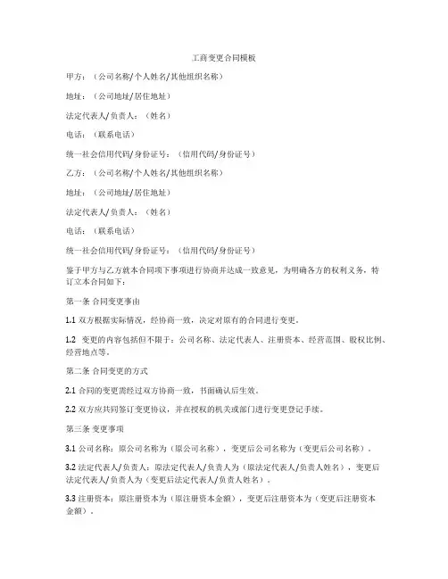 工商变更合同模板