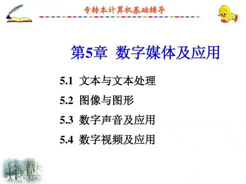 第5章5.1 文本与文本处理
