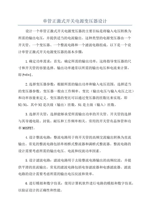 单管正激式开关电源变压器设计
