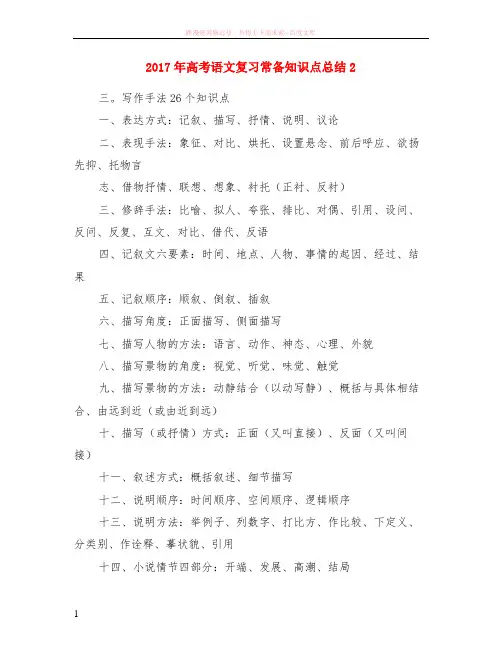 2017年高考语文复习常备知识点小结 (3)