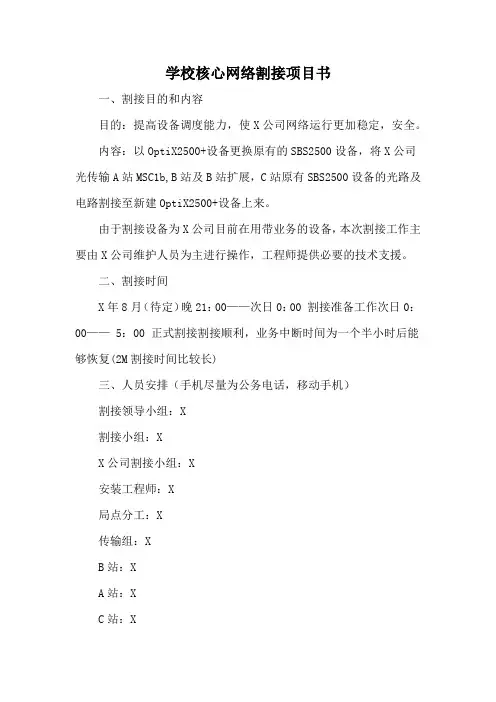学校核心网络割接项目书