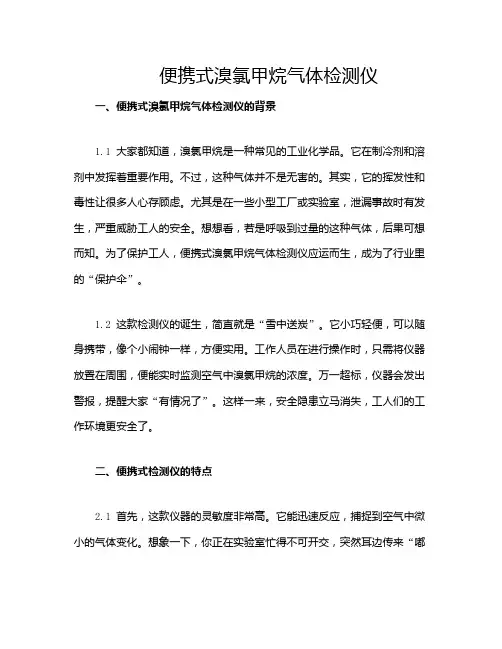 便携式溴氯甲烷气体检测仪