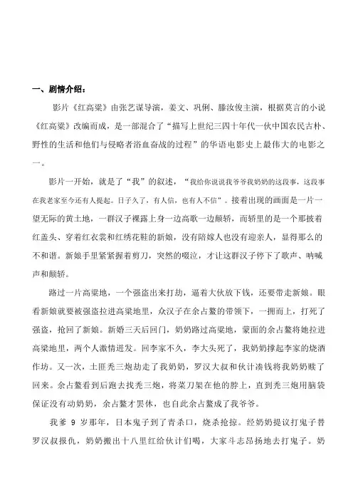 电影《红高粱》分析