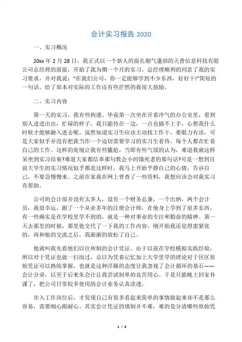 会计实习报告2020