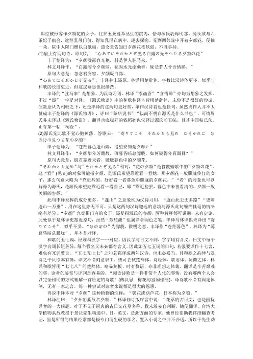 源氏物语片段翻译比较