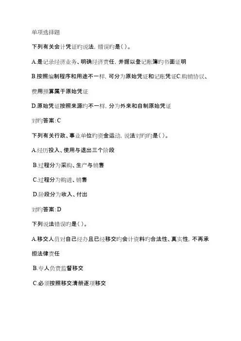 2023年山财继续教育基础会计