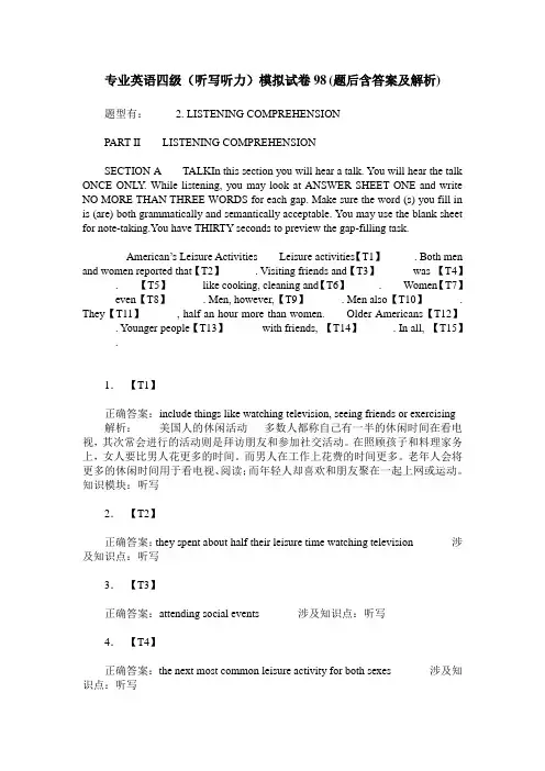 专业英语四级(听写听力)模拟试卷98(题后含答案及解析)