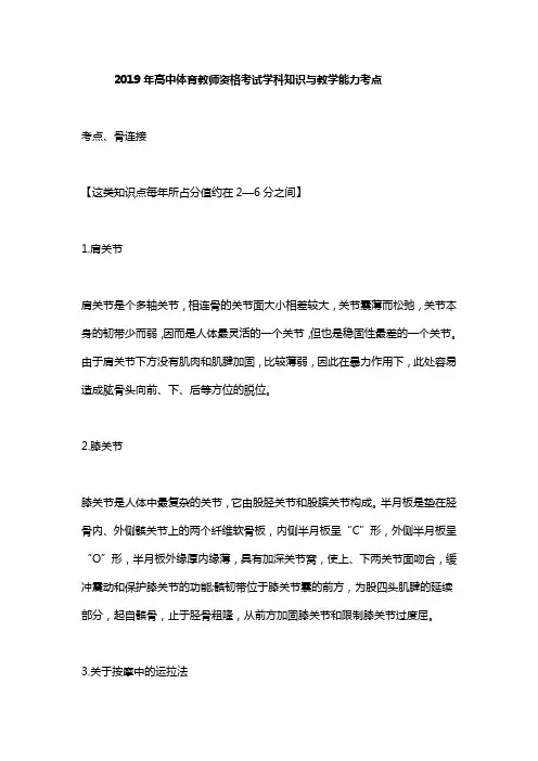 2019年高中教师资格考试体育学科知识与教学能力复习资料
