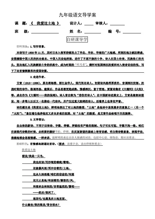 我爱这土地导学案