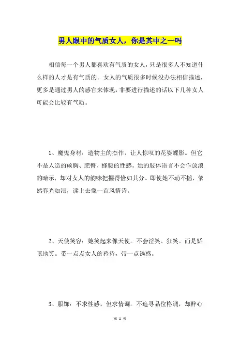 男人眼中的气质女人,你是其中之一吗