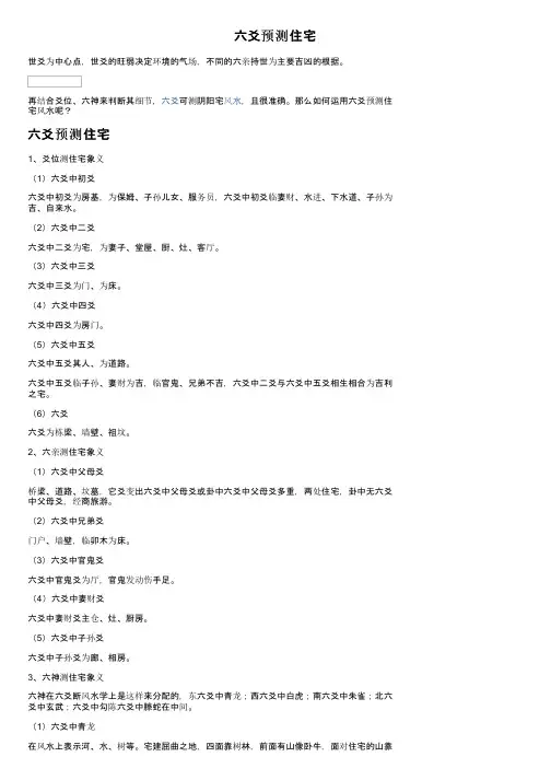 六爻预测住宅