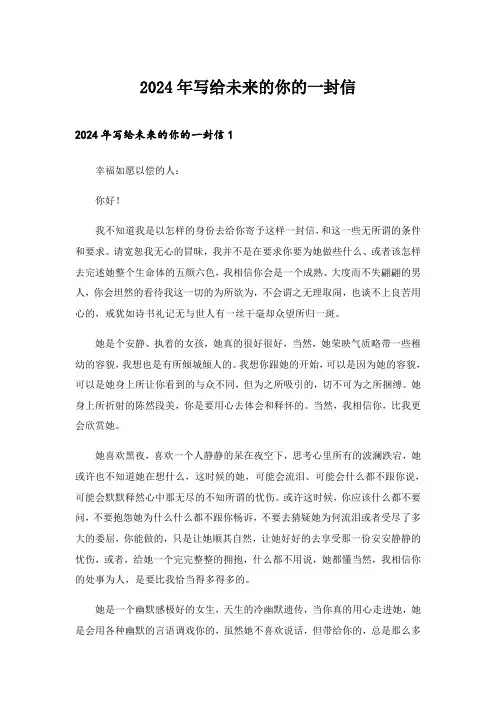 2024年写给未来的你的一封信