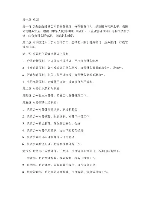 加油站公司财务管理制度