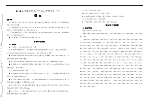 【100所名校】2018届河北省衡水中学高三押题卷第一套语文试题(解析版)
