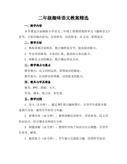 二年级趣味语文教案精选