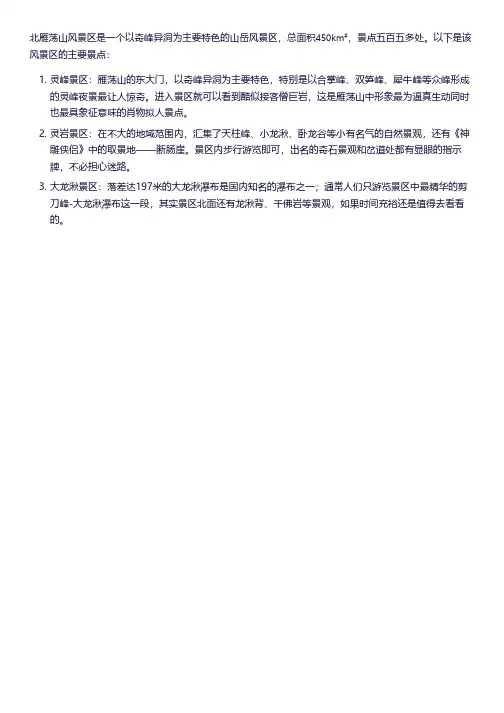 北雁荡山风景区景点汇总