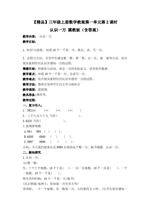 第1单元第2课时认识一万(教案)冀教版-三年级上册数学
