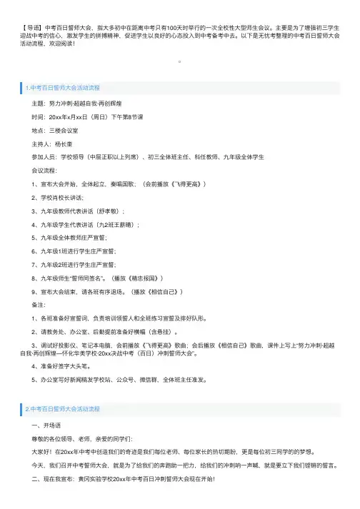 中考百日誓师大会活动流程