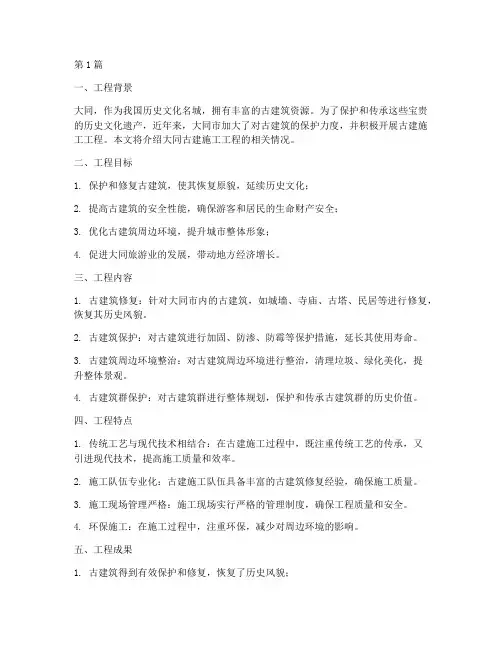 大同古建施工工程(3篇)