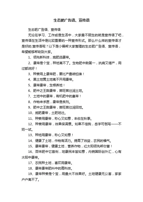 生态肥广告语、宣传语