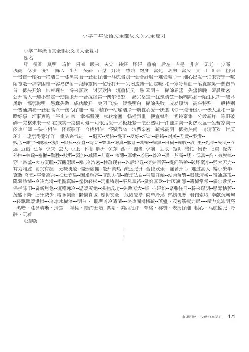 小学二年级语文全部反义词大全复习