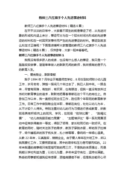 教师三八红旗手个人先进事迹材料
