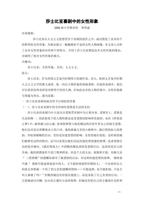 莎士比亚喜剧中的女性形象