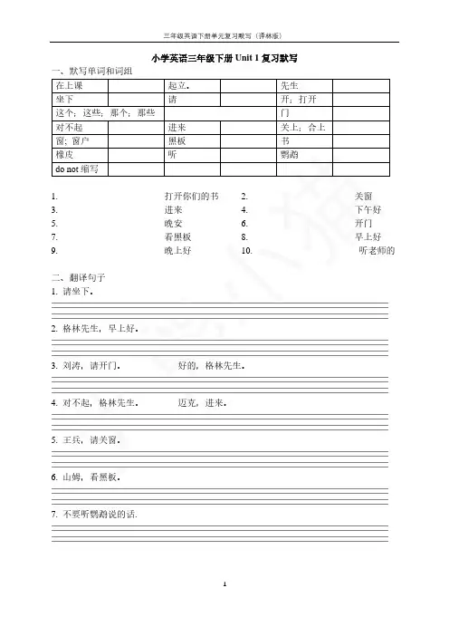 三年级英语下册单元复习默写(译林版)